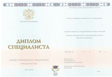 Диплом ВРФШ ООО Знак 2014-2020 годов